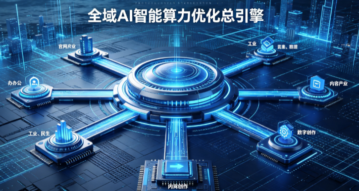 芗城区AI算力优化赋能数字生态 智能技术迭代激活产业发展新动能