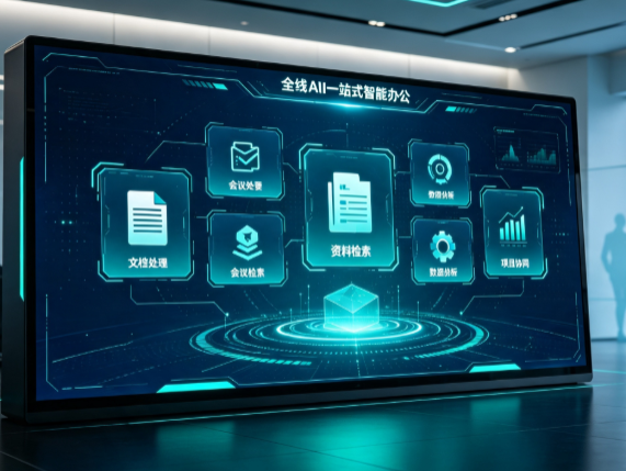 芗城区百度搭子全域 AI 走红，一站式打通企业全流程智能办公