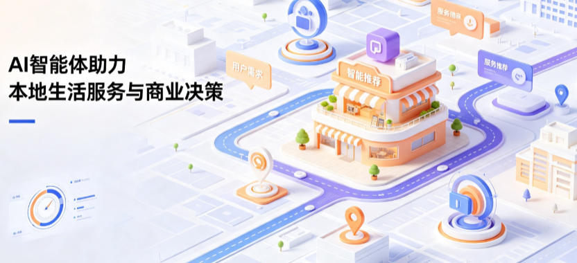 芗城区线下门店经营升级：AI 智能体 Geo 优化赋能连锁商业全域经营决策