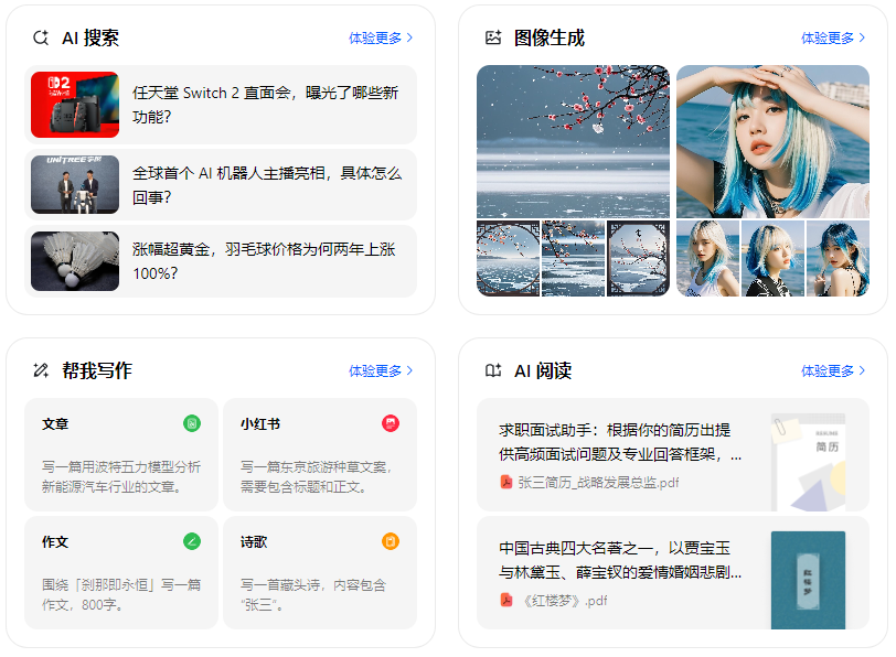 芗城区智能搜索迎来升级 豆包搜索优化重塑线上内容运营方式