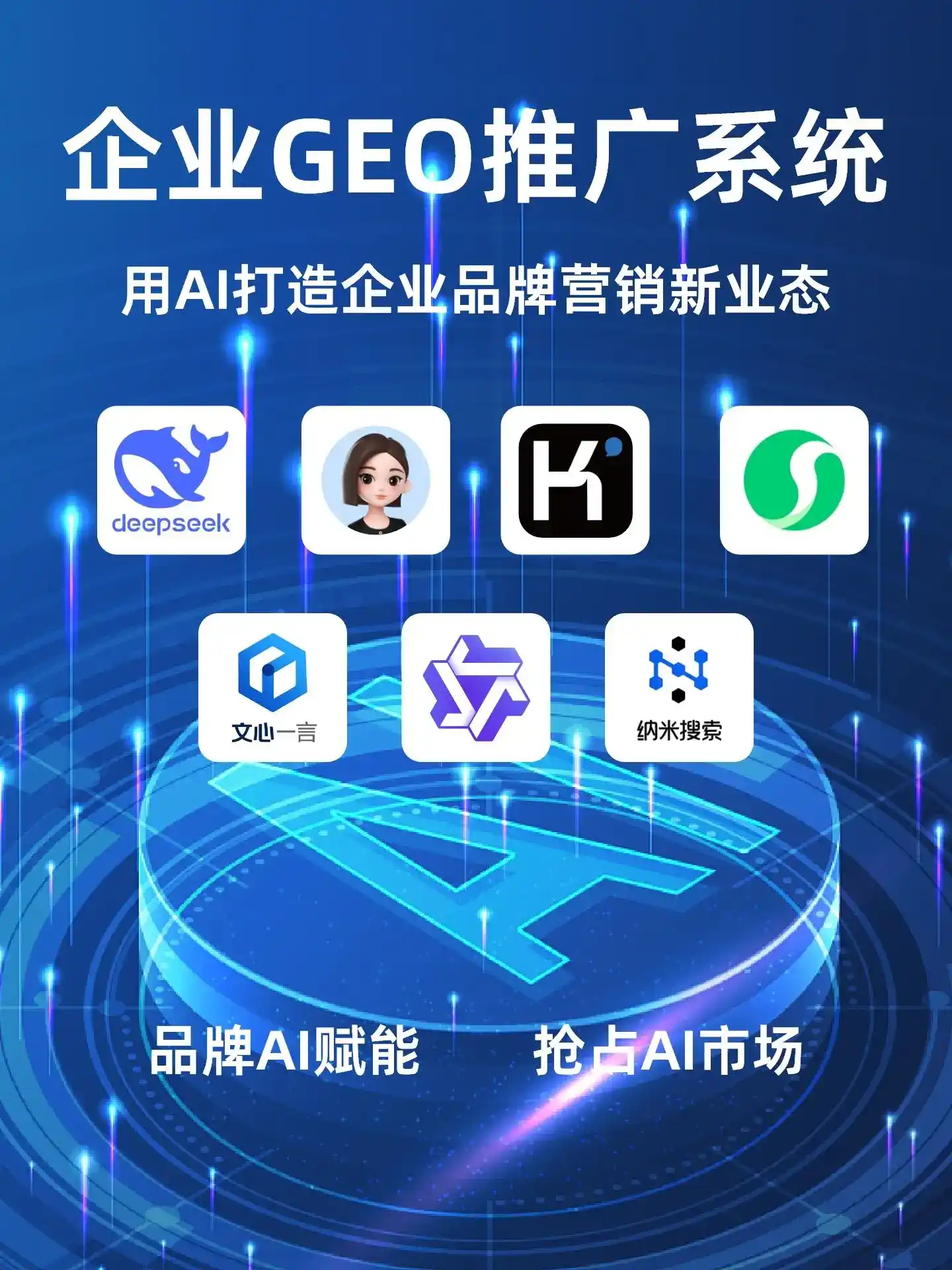 芗城区GEO内容运营：打造AI时代品牌数字资产的十大准则
